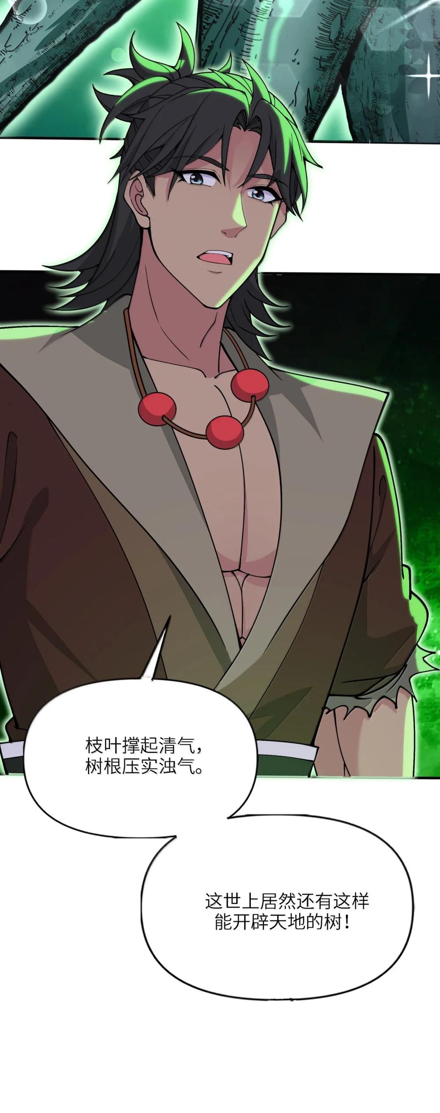 《劈柴十年，女仙跪地求我收她为徒》105 你认识，白洛尘吗？ 第26页