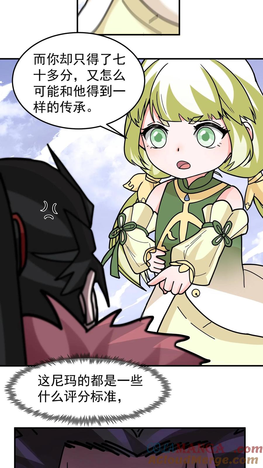 混沌天帝诀 第115话 获得传承 第5页