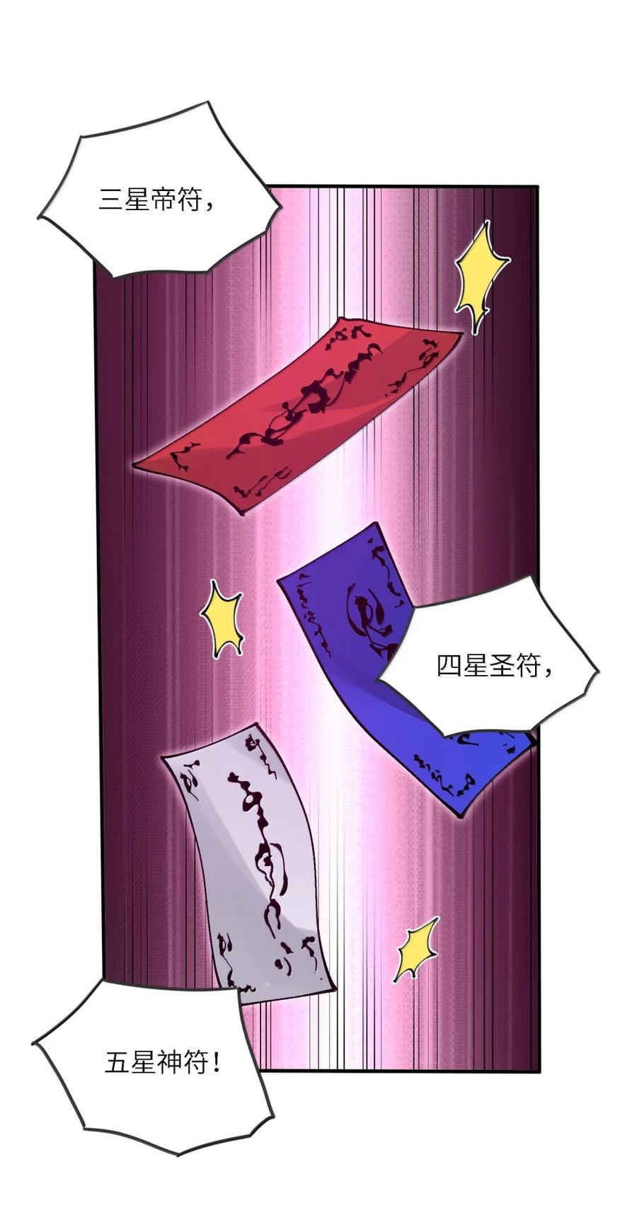 《劈柴十年，女仙跪地求我收她为徒》105 你认识，白洛尘吗？ 第15页