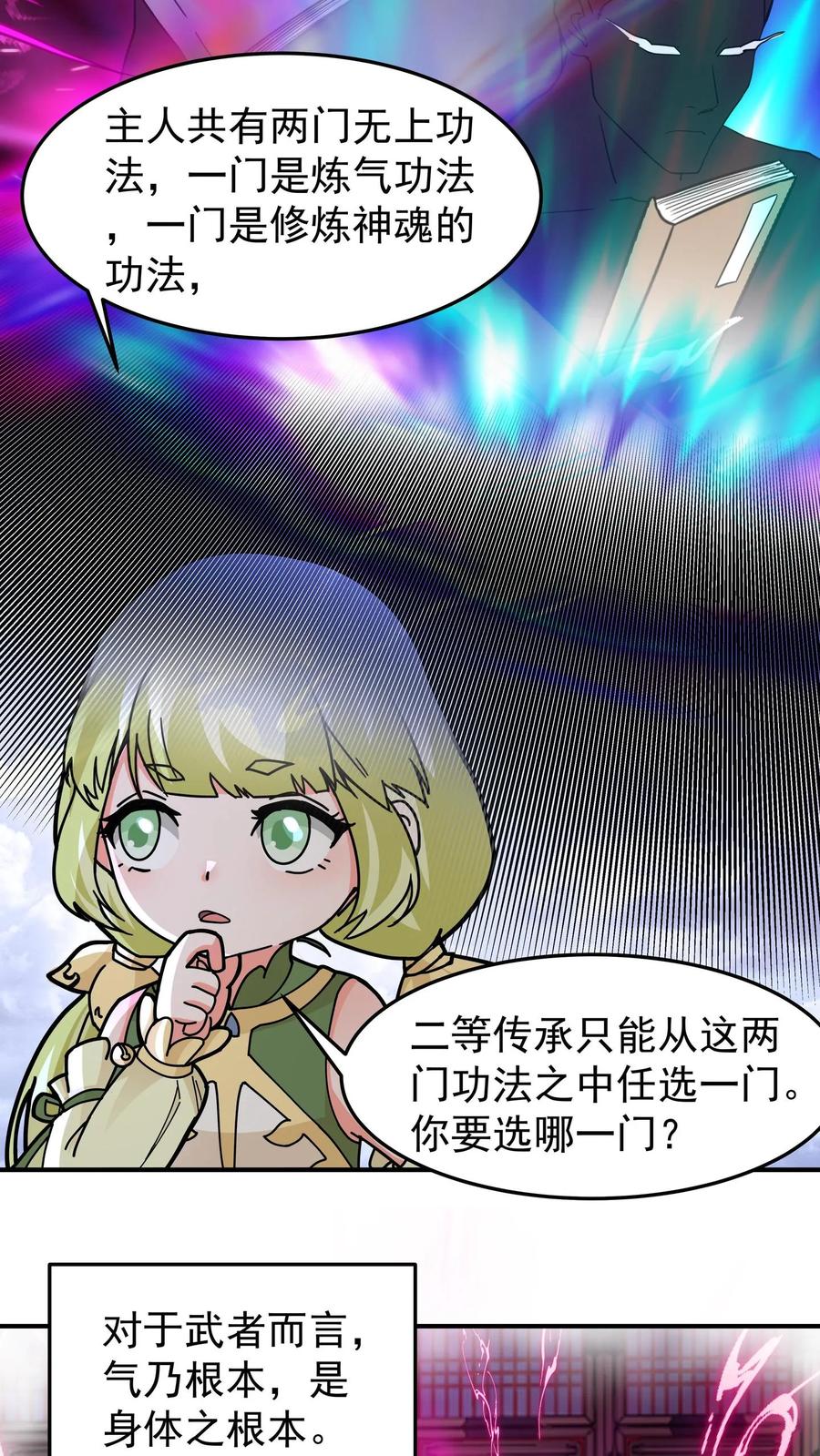 混沌天帝诀 第115话 获得传承 第10页