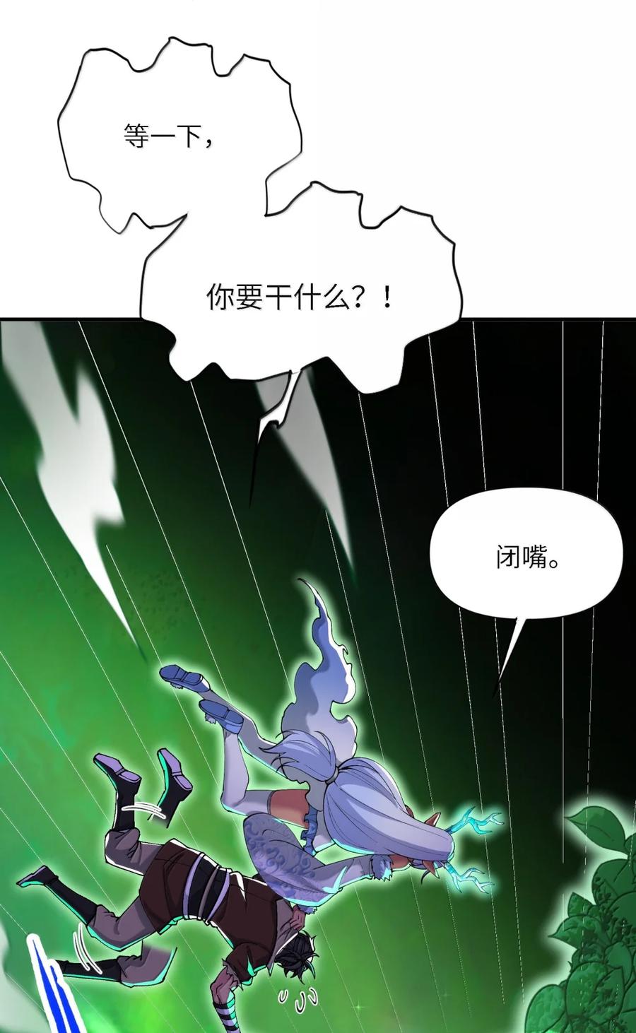 《劈柴十年，女仙跪地求我收她为徒》105 你认识，白洛尘吗？ 第32页