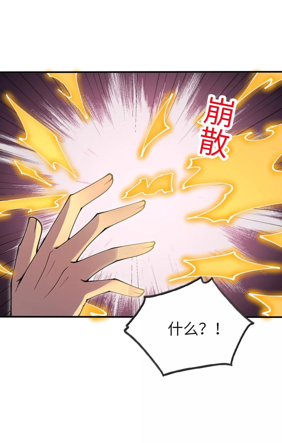 《劈柴十年，女仙跪地求我收她为徒》105 你认识，白洛尘吗？ 第14页