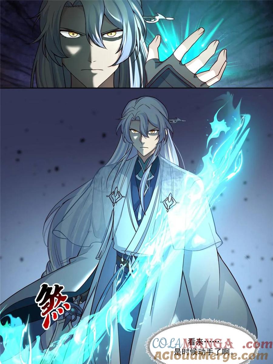 反派大师兄，师妹们全是病娇 第150话 -来人，喂世子吃饼！ 第23页
