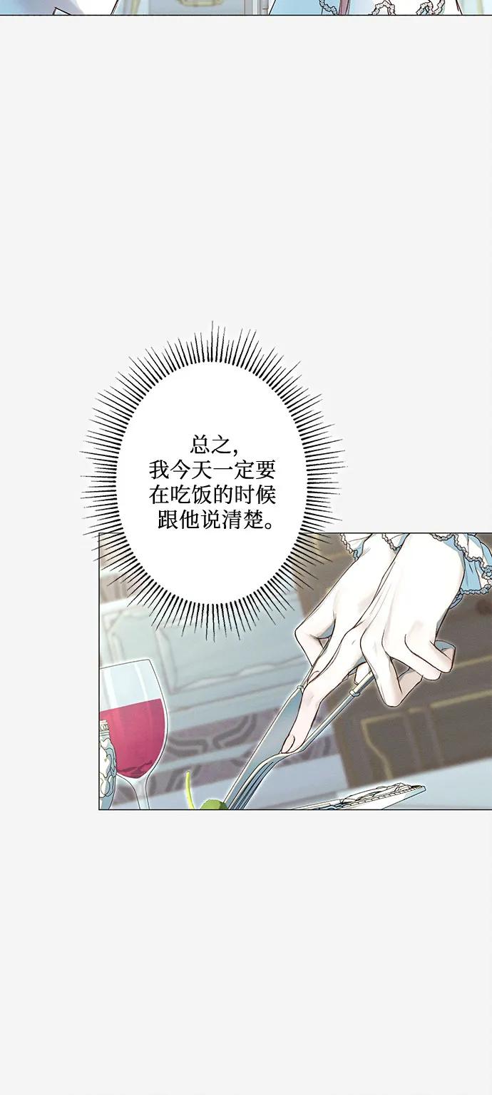 《囚禁在我湖中的人鱼》第17话 第9页