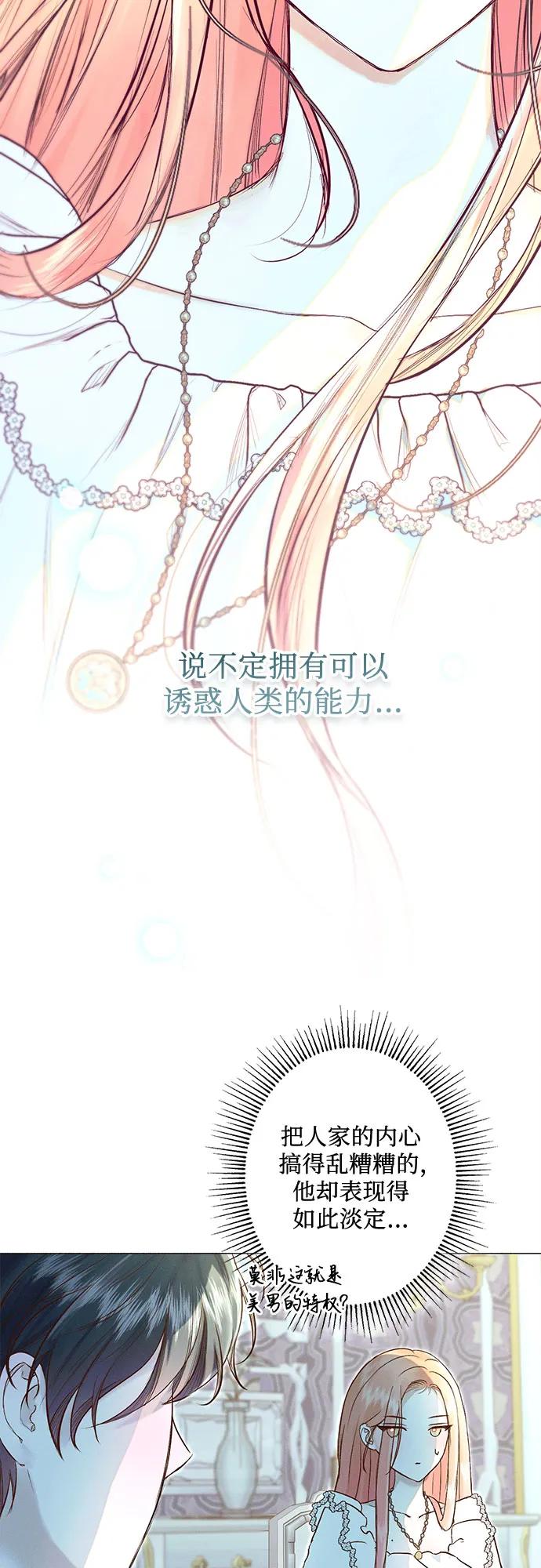 《囚禁在我湖中的人鱼》第17话 第8页