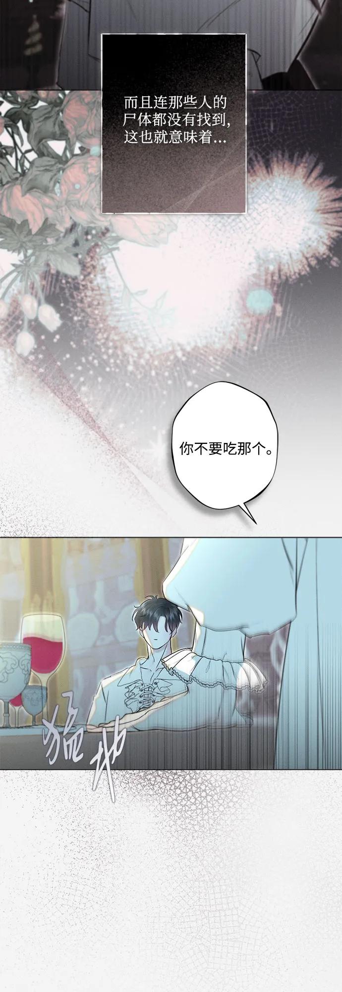 《囚禁在我湖中的人鱼》第17话 第15页