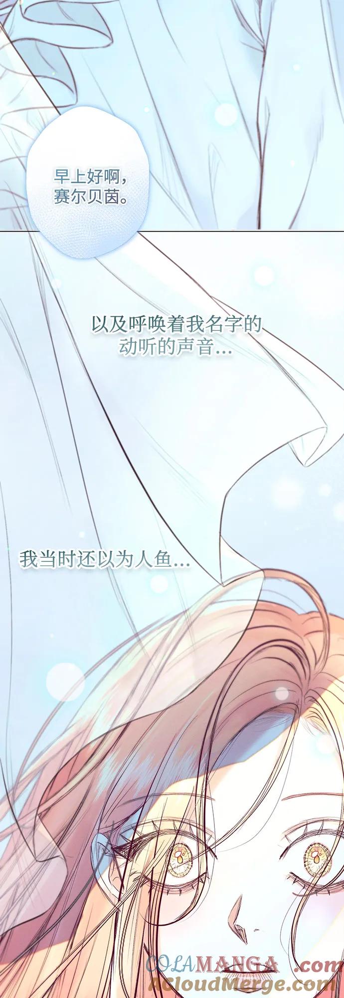 《囚禁在我湖中的人鱼》第17话 第7页