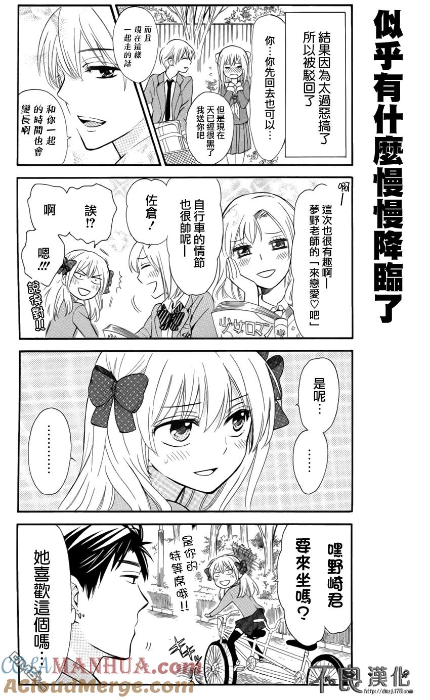 月刊少女野崎君 第2话 第13页