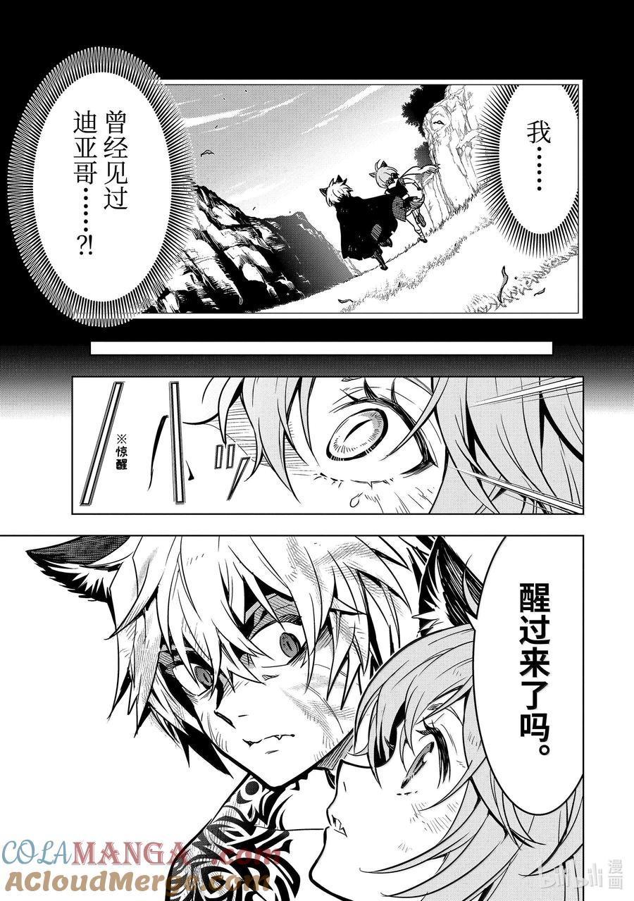 《『你们先走我断后』，于是10年后我成为了传说》45-4 圣龙拳 第10页