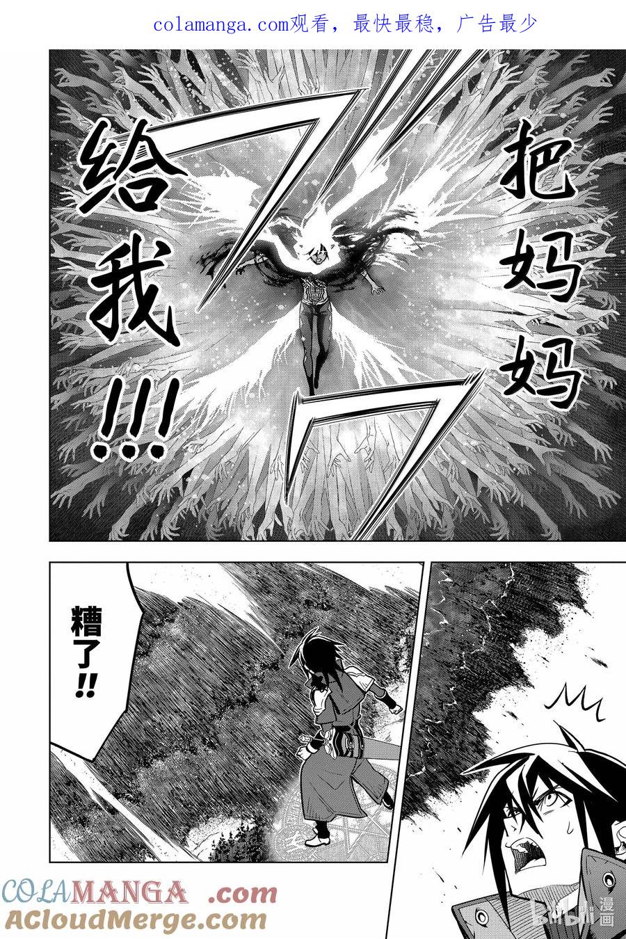 《『你们先走我断后』，于是10年后我成为了传说》45-4 圣龙拳 第1页