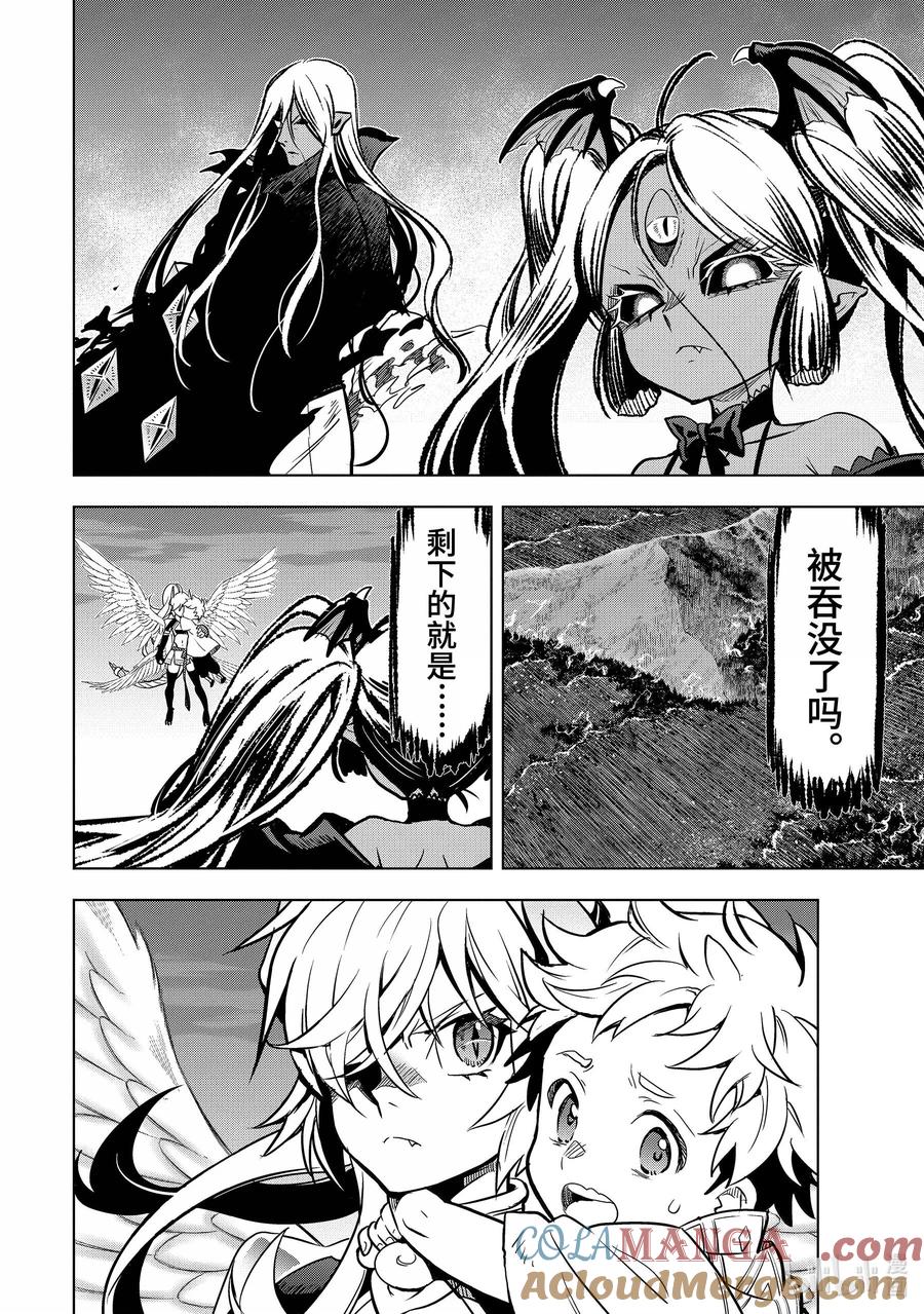 《『你们先走我断后』，于是10年后我成为了传说》45-4 圣龙拳 第5页
