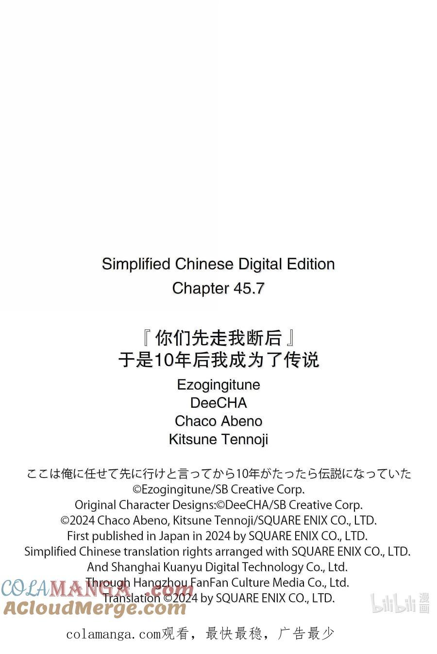 《『你们先走我断后』，于是10年后我成为了传说》45-4 圣龙拳 第14页