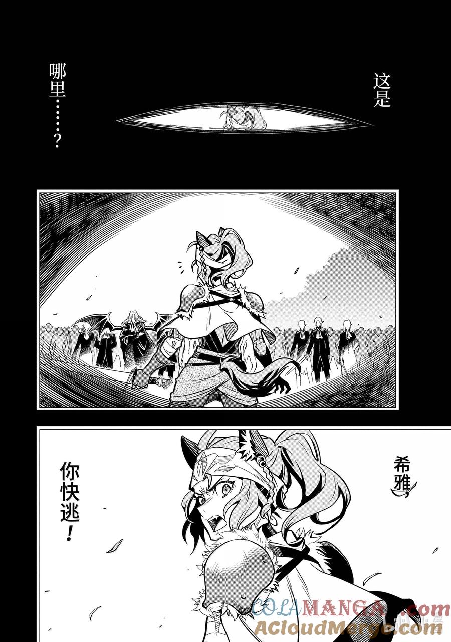《『你们先走我断后』，于是10年后我成为了传说》45-4 圣龙拳 第7页