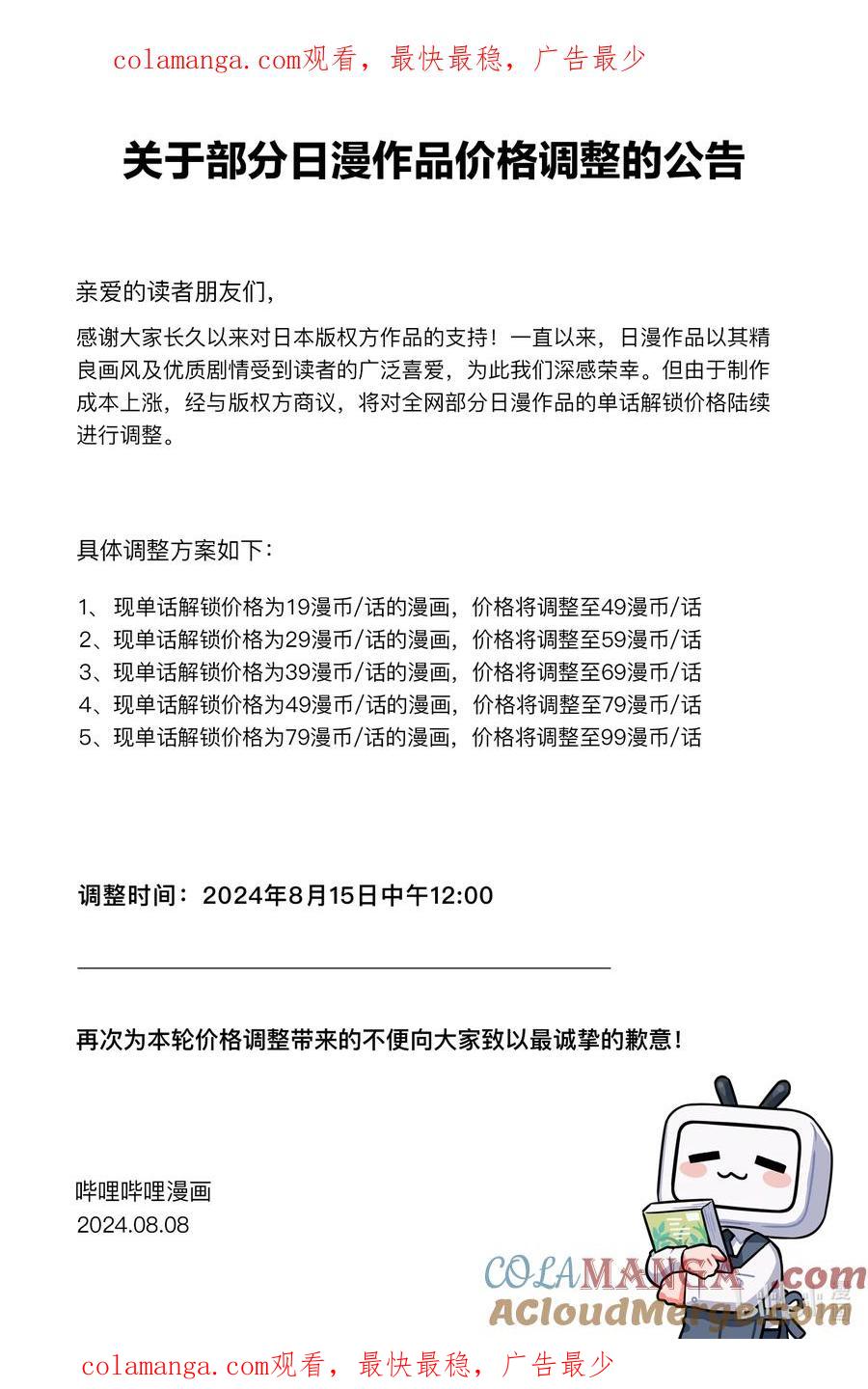 《『你们先走我断后』，于是10年后我成为了传说》公告 公告 第1页