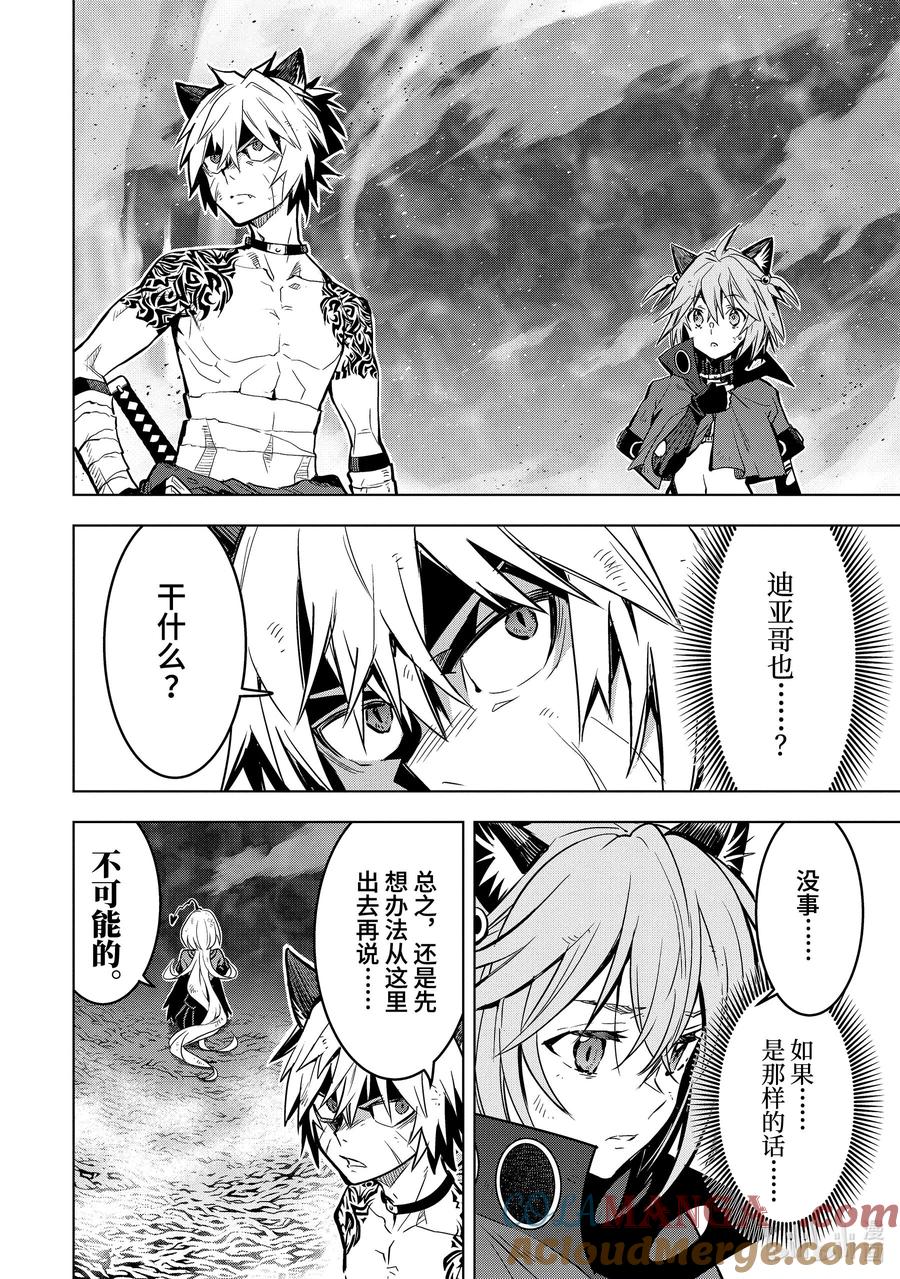 《『你们先走我断后』，于是10年后我成为了传说》45-5 圣龙拳 第2页