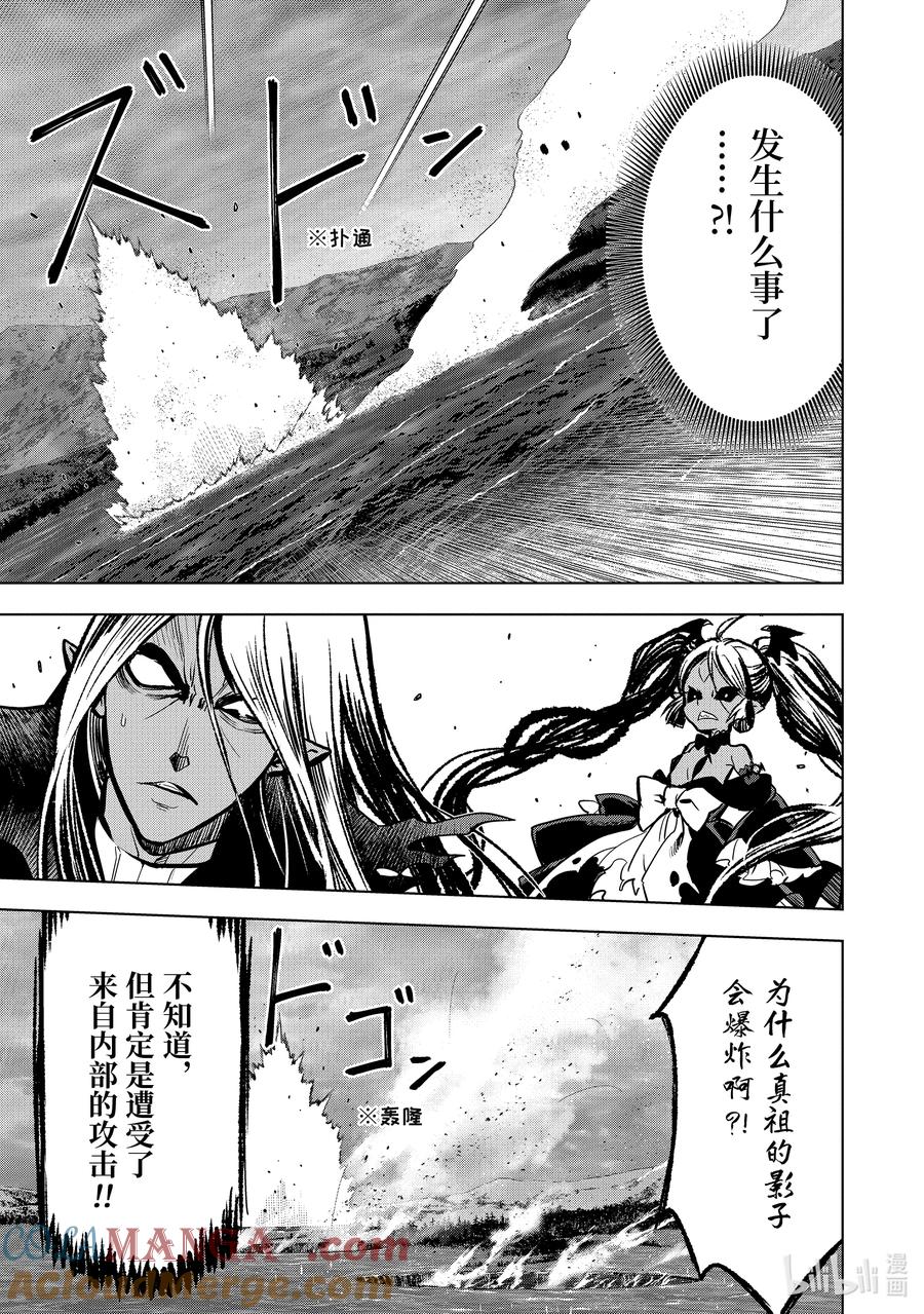 《『你们先走我断后』，于是10年后我成为了传说》46-1 真祖 第3页