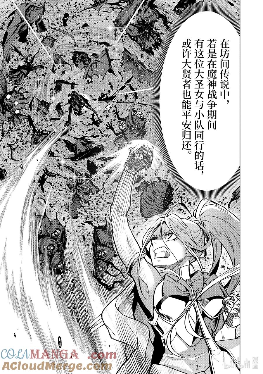 《『你们先走我断后』，于是10年后我成为了传说》46-1 真祖 第7页
