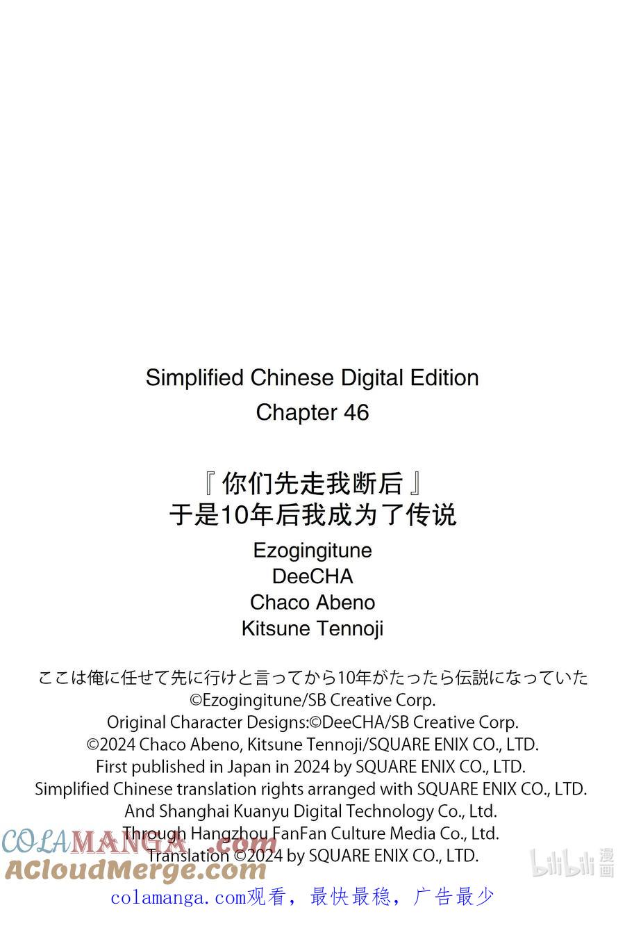 《『你们先走我断后』，于是10年后我成为了传说》46-1 真祖 第13页