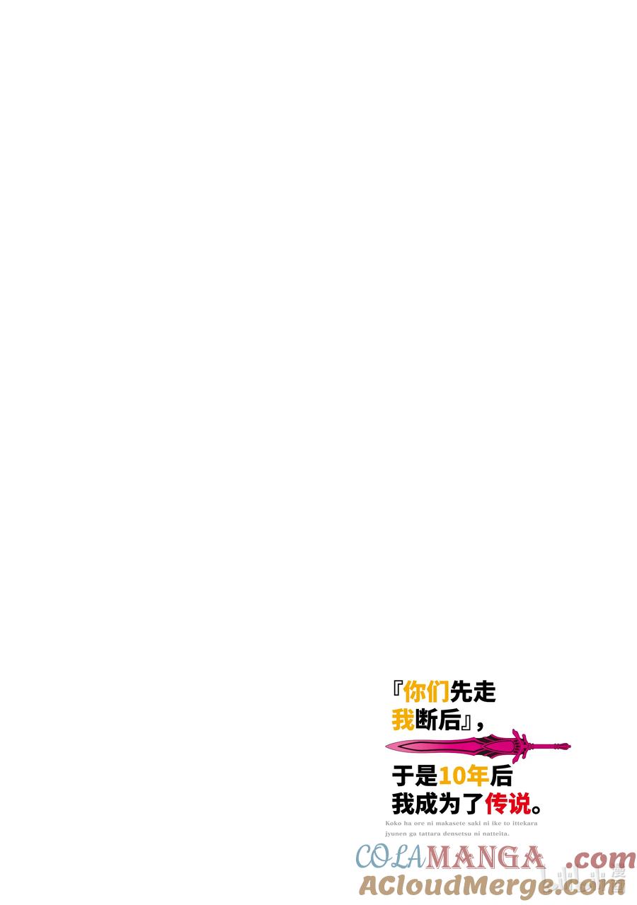 《『你们先走我断后』，于是10年后我成为了传说》47-1 弟子（前篇） 第4页