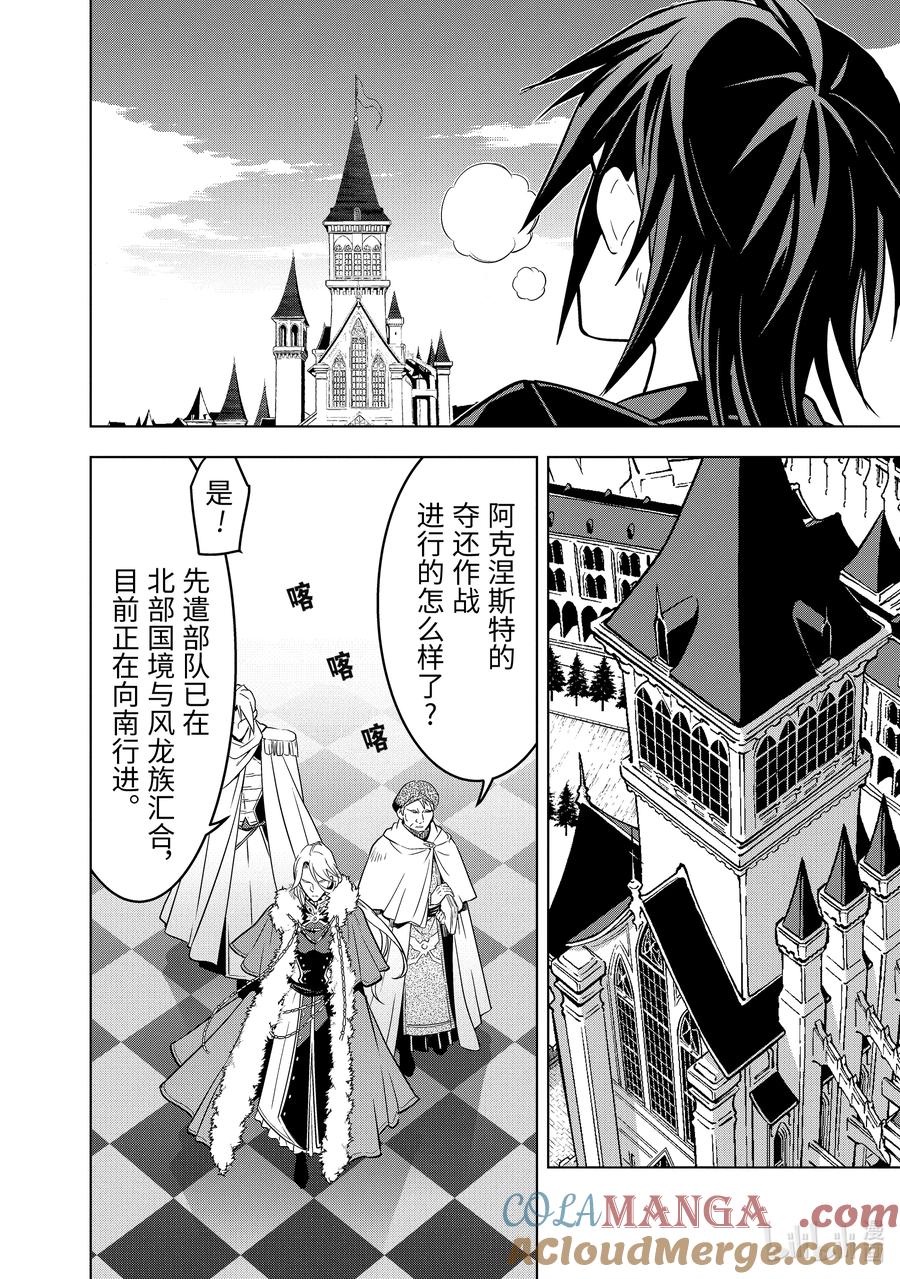 《『你们先走我断后』，于是10年后我成为了传说》47-1 弟子（前篇） 第6页