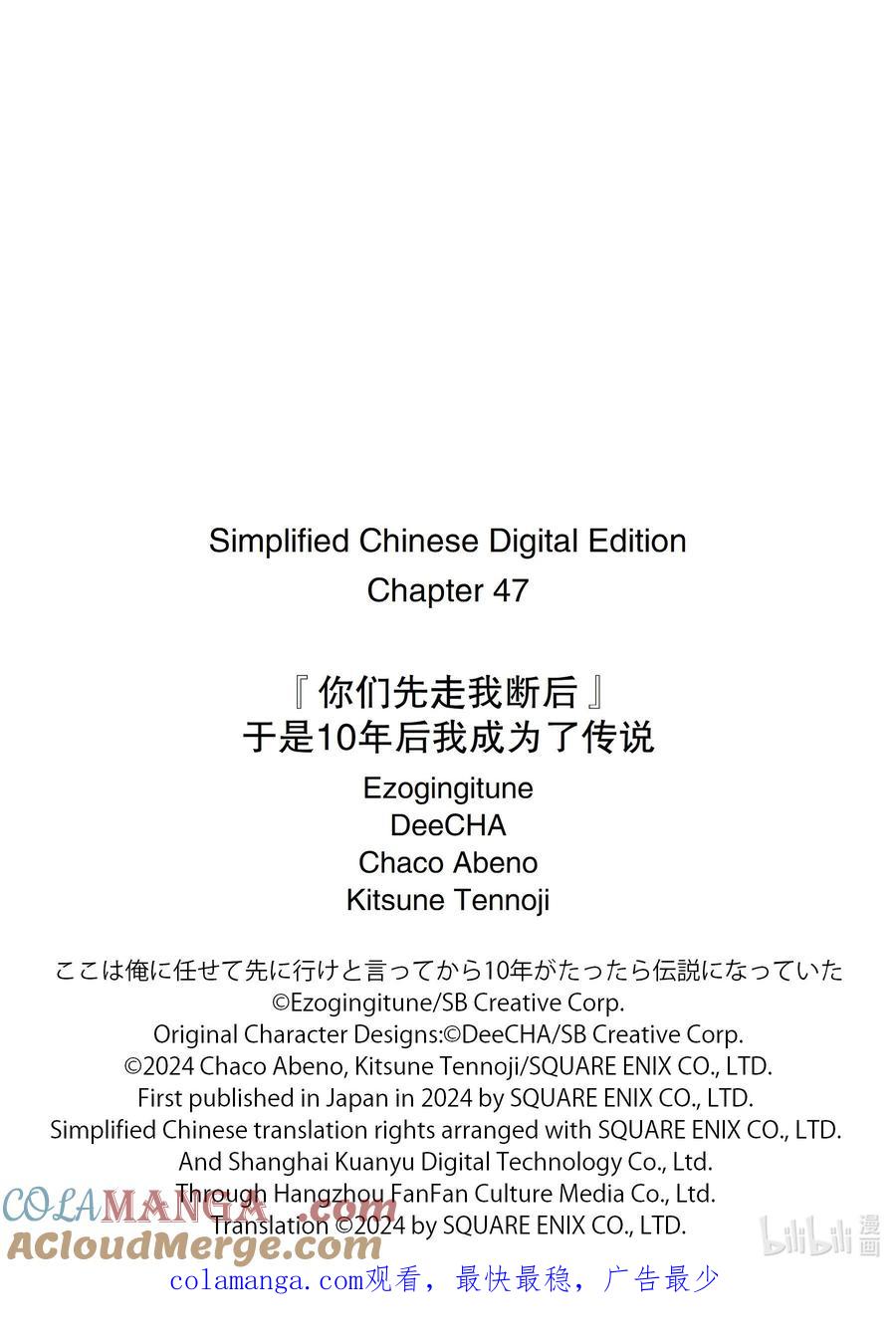 《『你们先走我断后』，于是10年后我成为了传说》47-1 弟子（前篇） 第11页