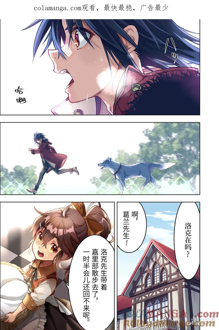 《『你们先走我断后』，于是10年后我成为了传说》47-1 弟子（前篇） 第1页