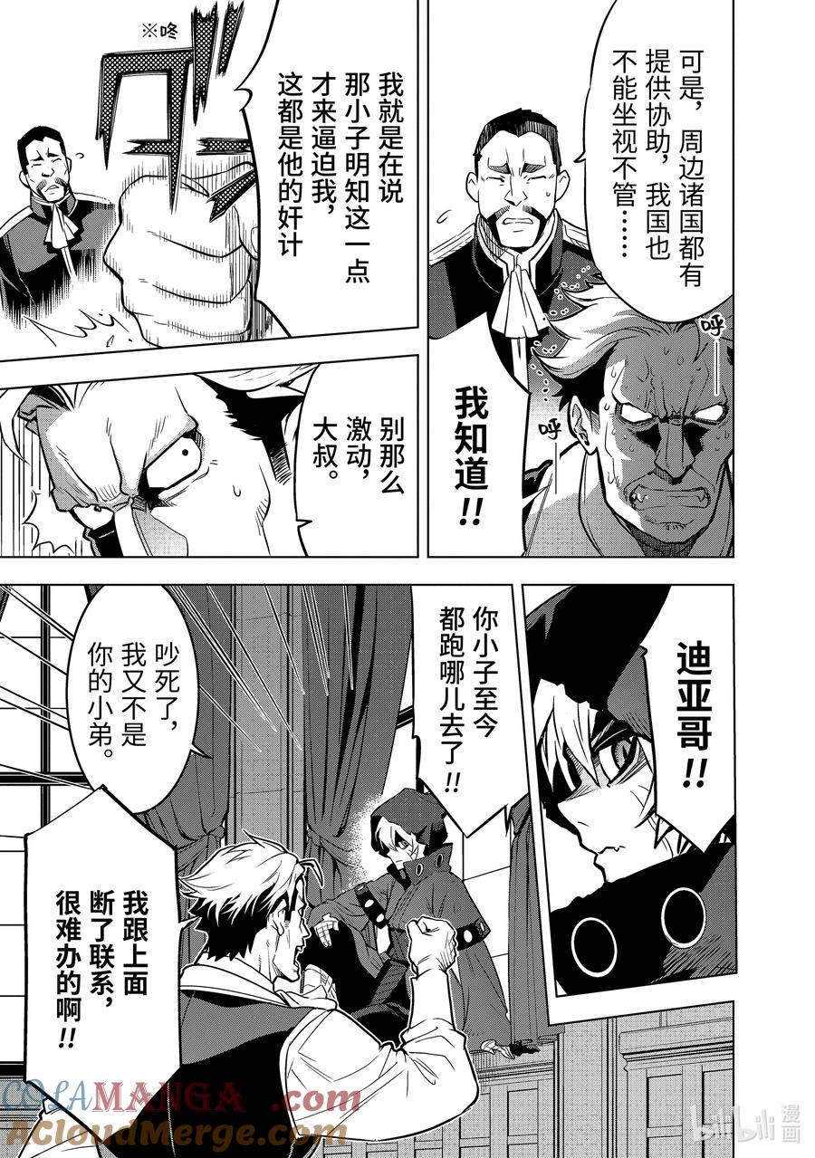 《『你们先走我断后』，于是10年后我成为了传说》47-1 弟子（前篇） 第9页