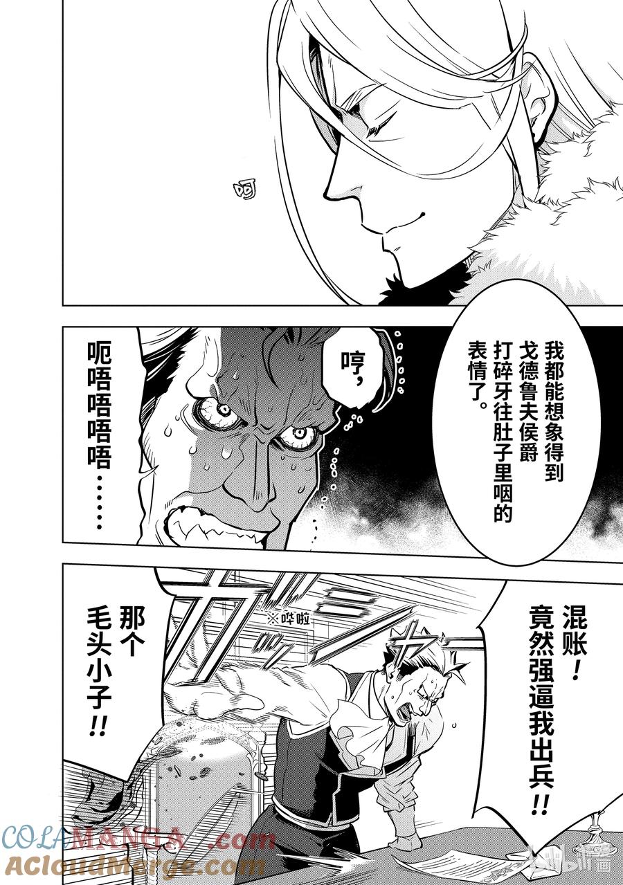 《『你们先走我断后』，于是10年后我成为了传说》47-1 弟子（前篇） 第8页