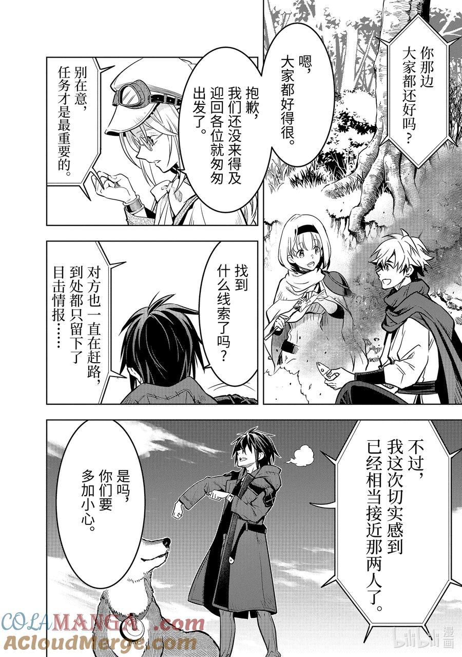 《『你们先走我断后』，于是10年后我成为了传说》47-2 弟子（前篇） 第10页
