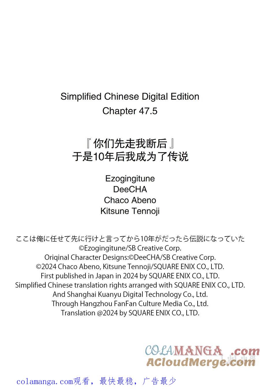 《『你们先走我断后』，于是10年后我成为了传说》47-2 弟子（前篇） 第13页