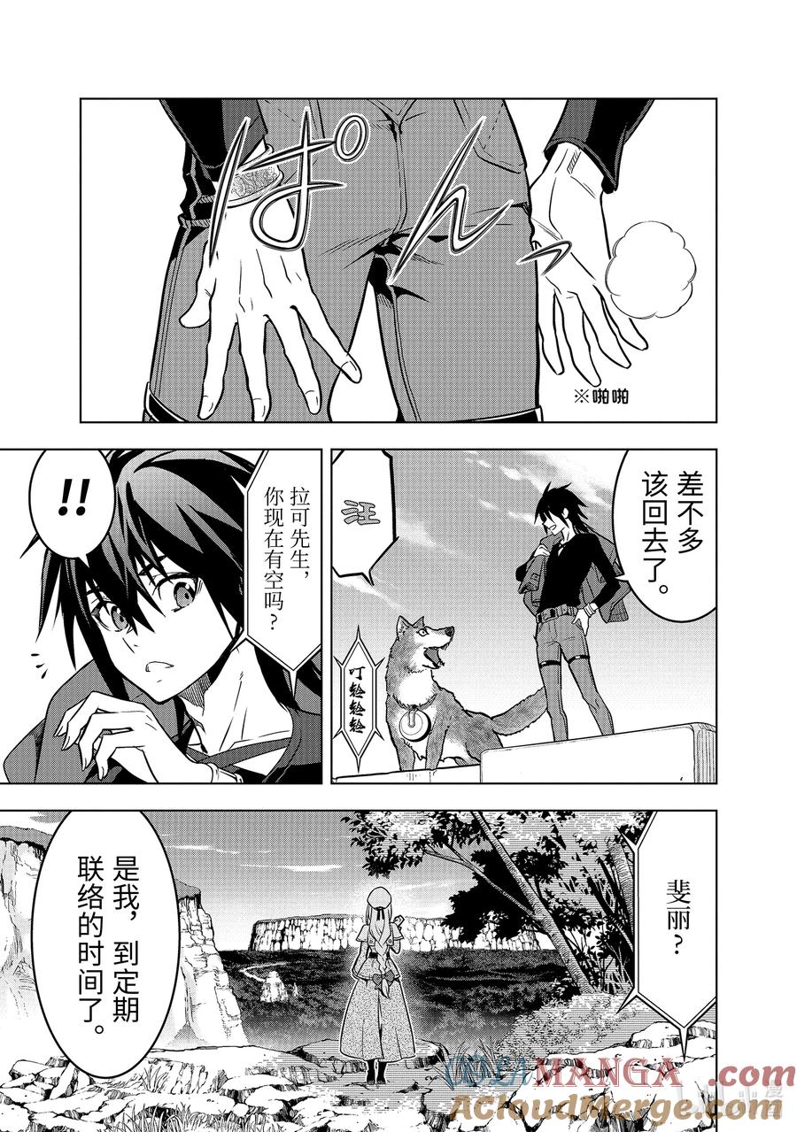 《『你们先走我断后』，于是10年后我成为了传说》47-2 弟子（前篇） 第9页