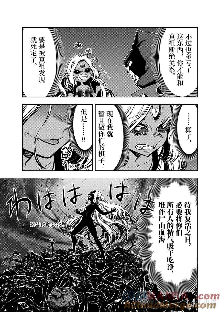 《『你们先走我断后』，于是10年后我成为了传说》47-2 弟子（前篇） 第3页