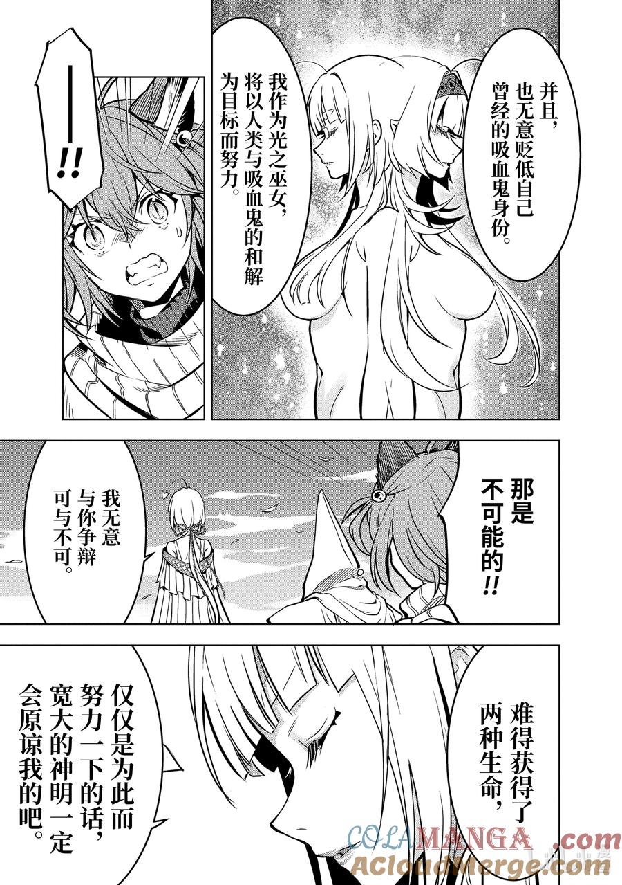 《『你们先走我断后』，于是10年后我成为了传说》47-2 弟子（前篇） 第7页