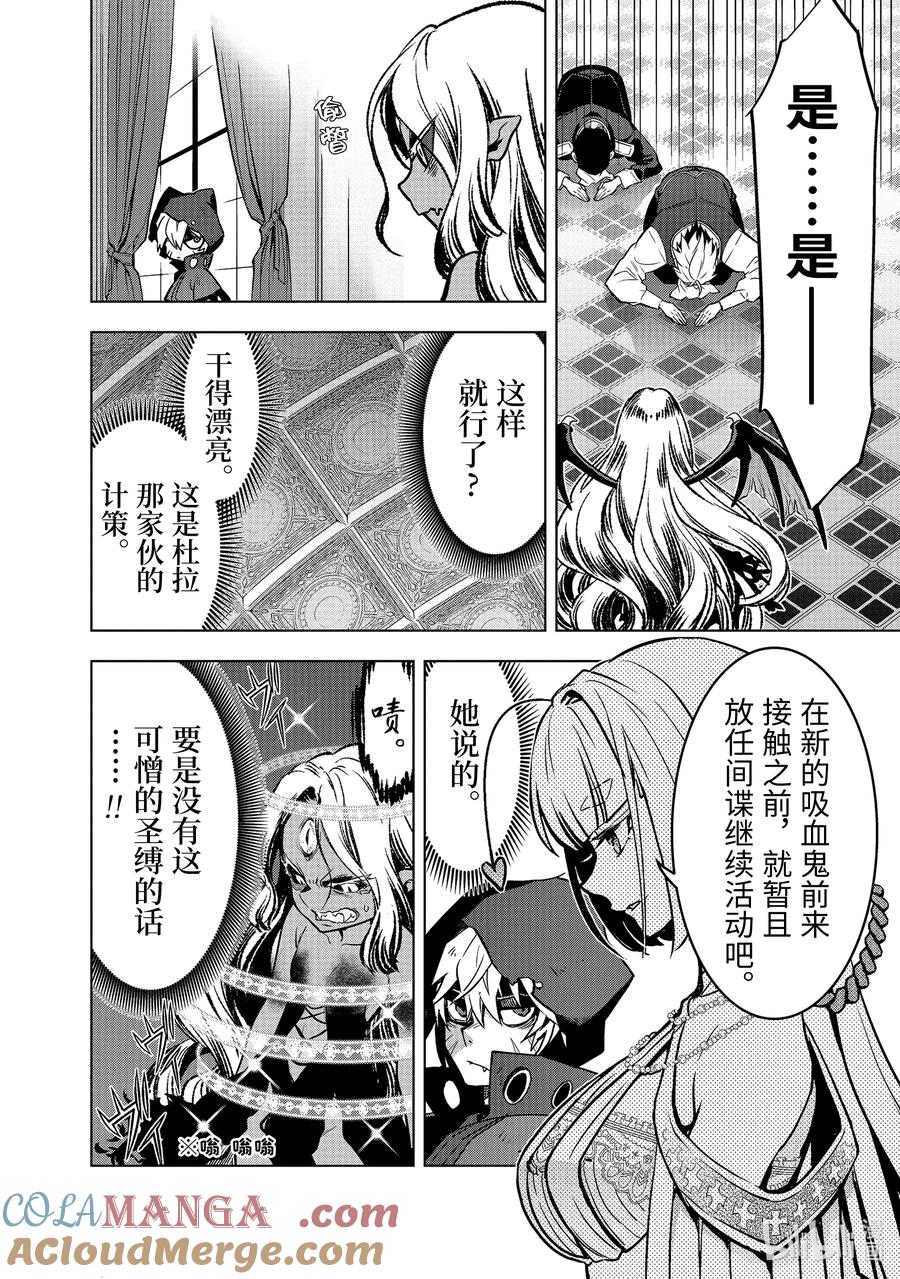 《『你们先走我断后』，于是10年后我成为了传说》47-2 弟子（前篇） 第2页
