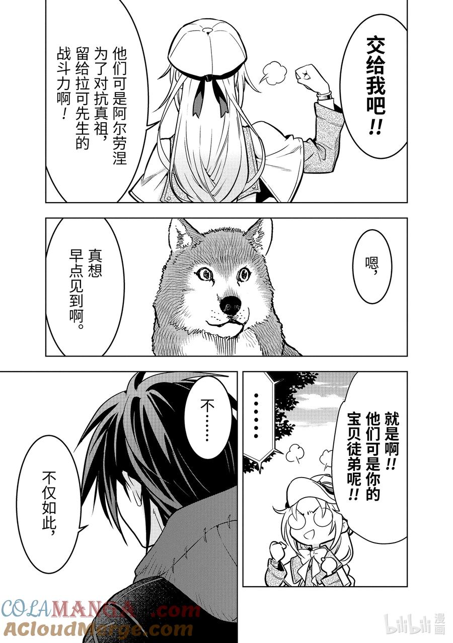 《『你们先走我断后』，于是10年后我成为了传说》47-2 弟子（前篇） 第11页