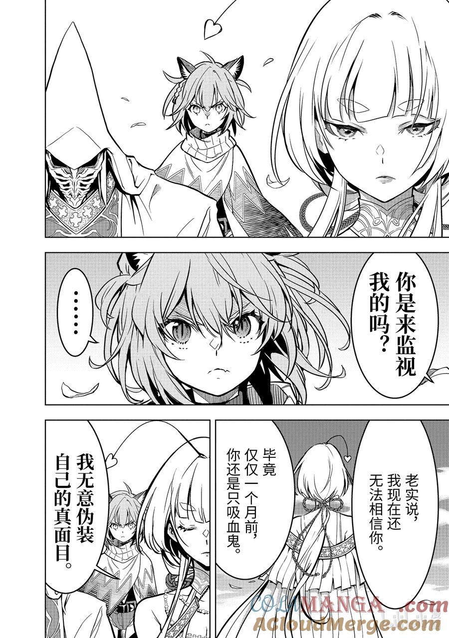 《『你们先走我断后』，于是10年后我成为了传说》47-2 弟子（前篇） 第6页