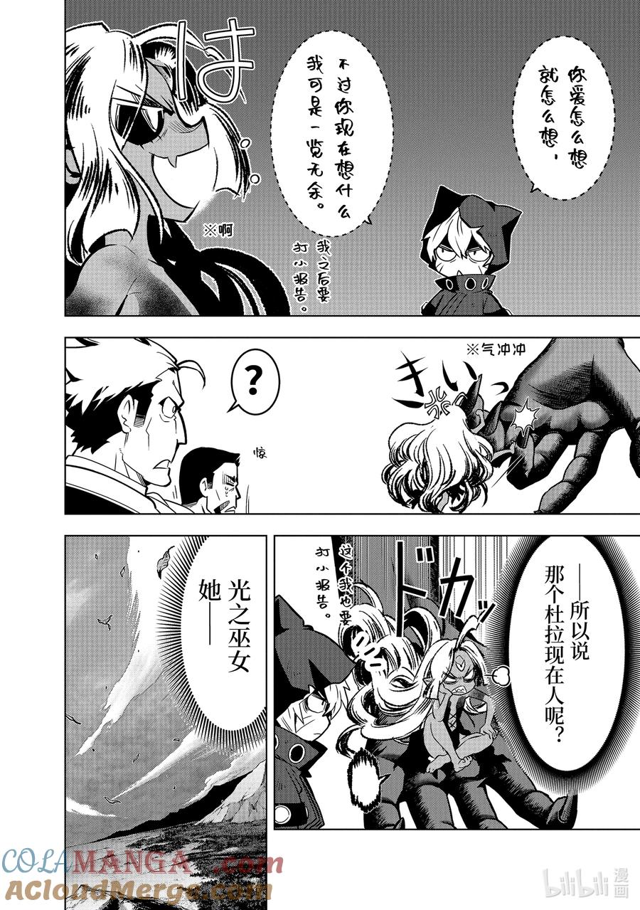 《『你们先走我断后』，于是10年后我成为了传说》47-2 弟子（前篇） 第4页