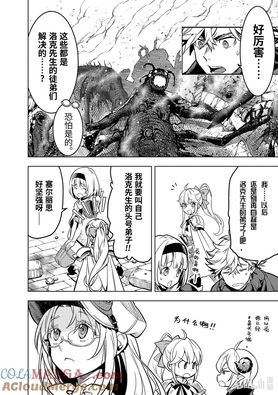 《『你们先走我断后』，于是10年后我成为了传说》48-1 弟子（后篇） 第10页