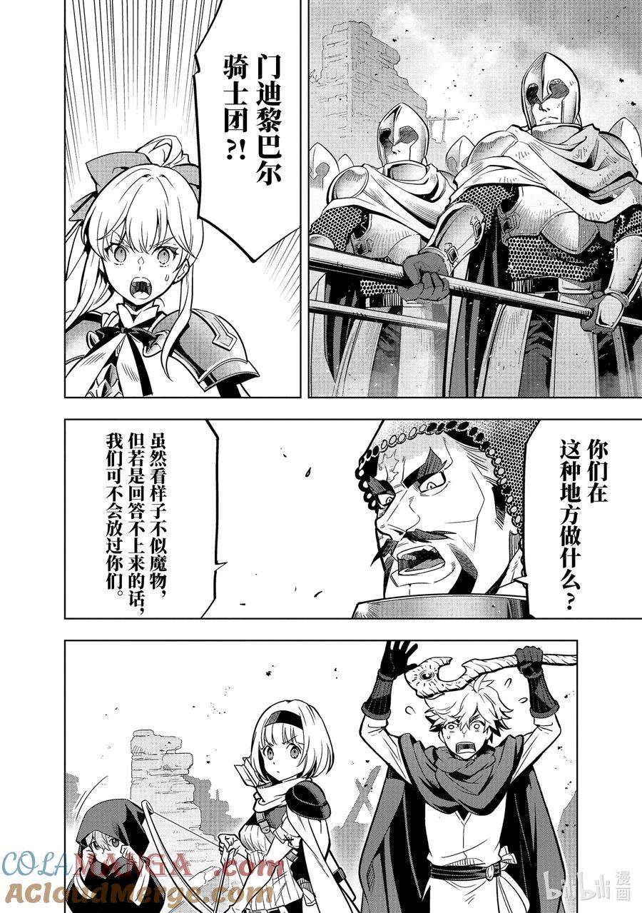 《『你们先走我断后』，于是10年后我成为了传说》48-1 弟子（后篇） 第12页