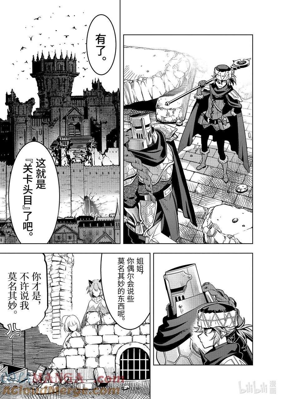 《『你们先走我断后』，于是10年后我成为了传说》48-1 弟子（后篇） 第7页