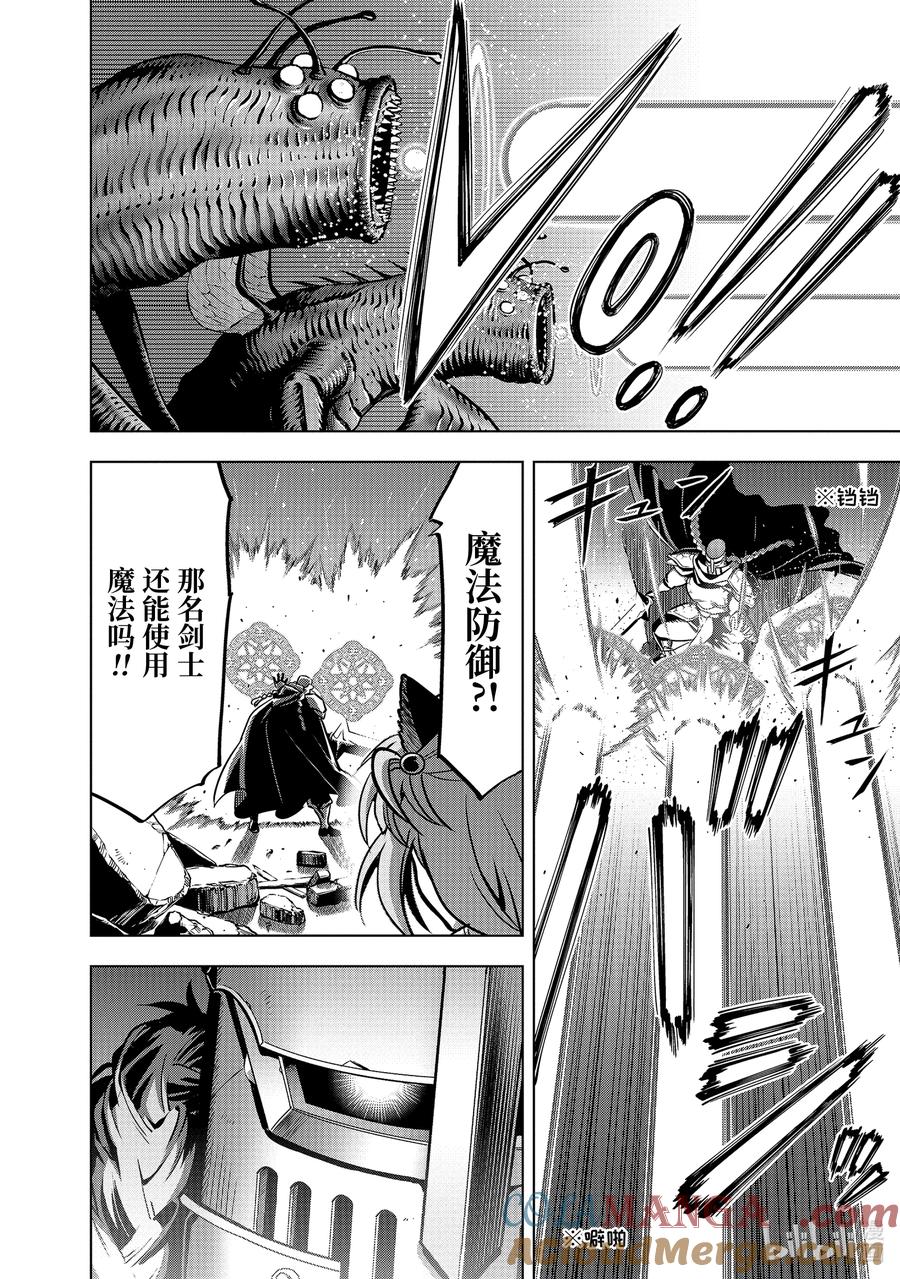 《『你们先走我断后』，于是10年后我成为了传说》48-1 弟子（后篇） 第4页