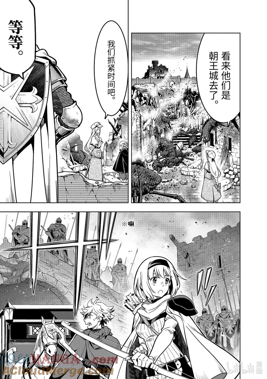 《『你们先走我断后』，于是10年后我成为了传说》48-1 弟子（后篇） 第11页