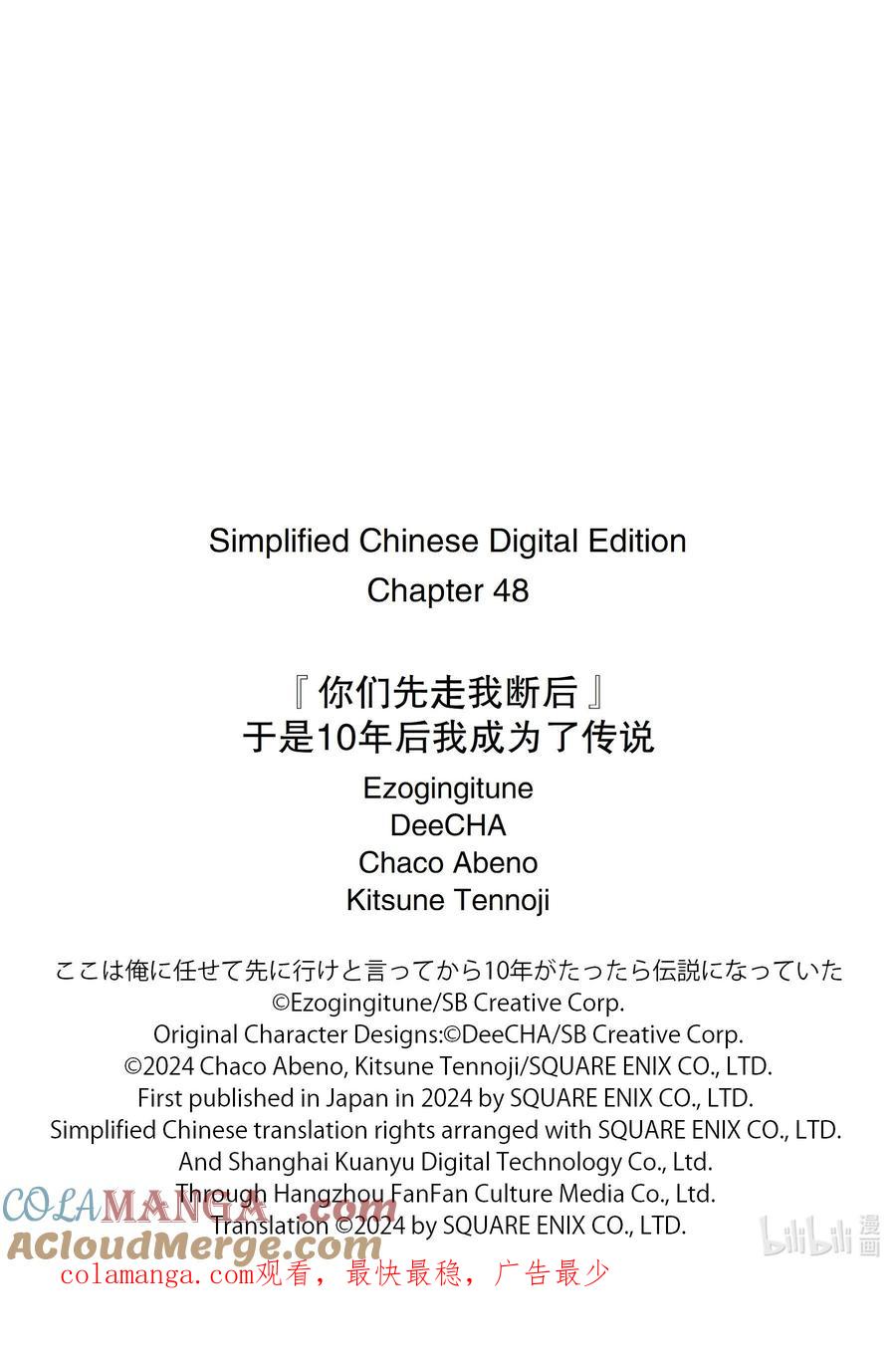 《『你们先走我断后』，于是10年后我成为了传说》48-1 弟子（后篇） 第13页