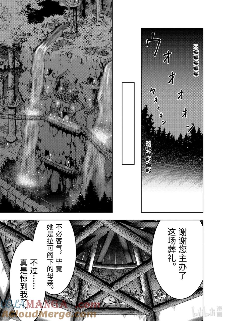 《『你们先走我断后』，于是10年后我成为了传说》49-1 阿尔劳涅的遗产 第5页