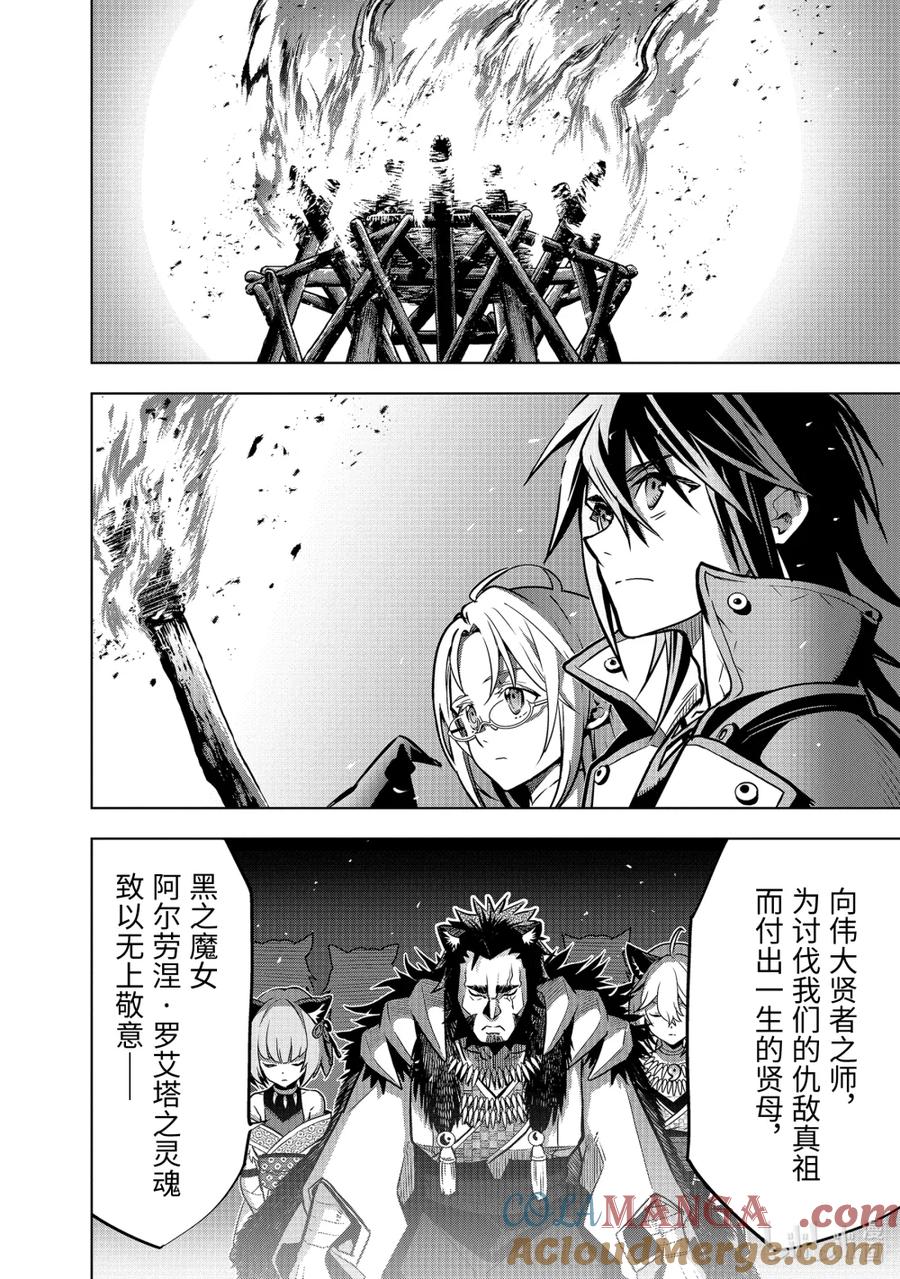 《『你们先走我断后』，于是10年后我成为了传说》49-1 阿尔劳涅的遗产 第2页