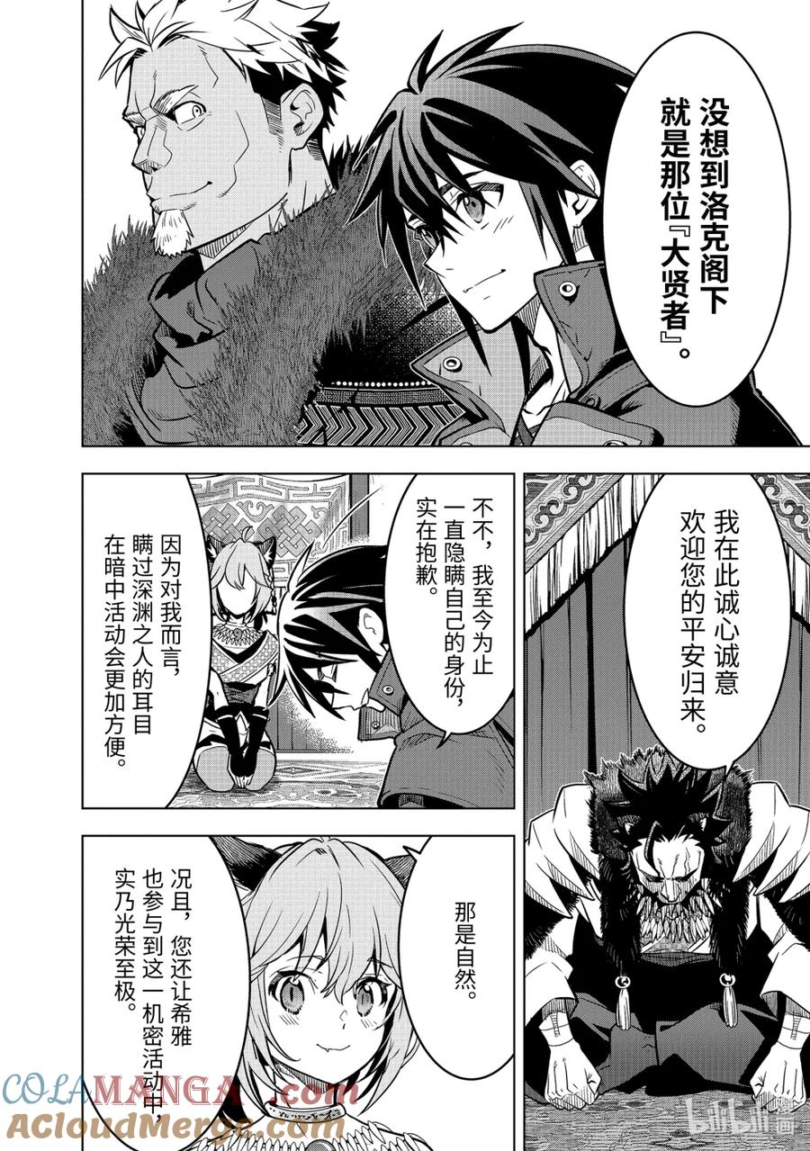 《『你们先走我断后』，于是10年后我成为了传说》49-1 阿尔劳涅的遗产 第6页