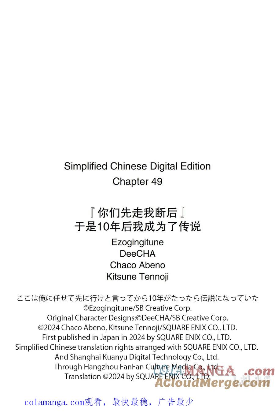 《『你们先走我断后』，于是10年后我成为了传说》49-1 阿尔劳涅的遗产 第12页