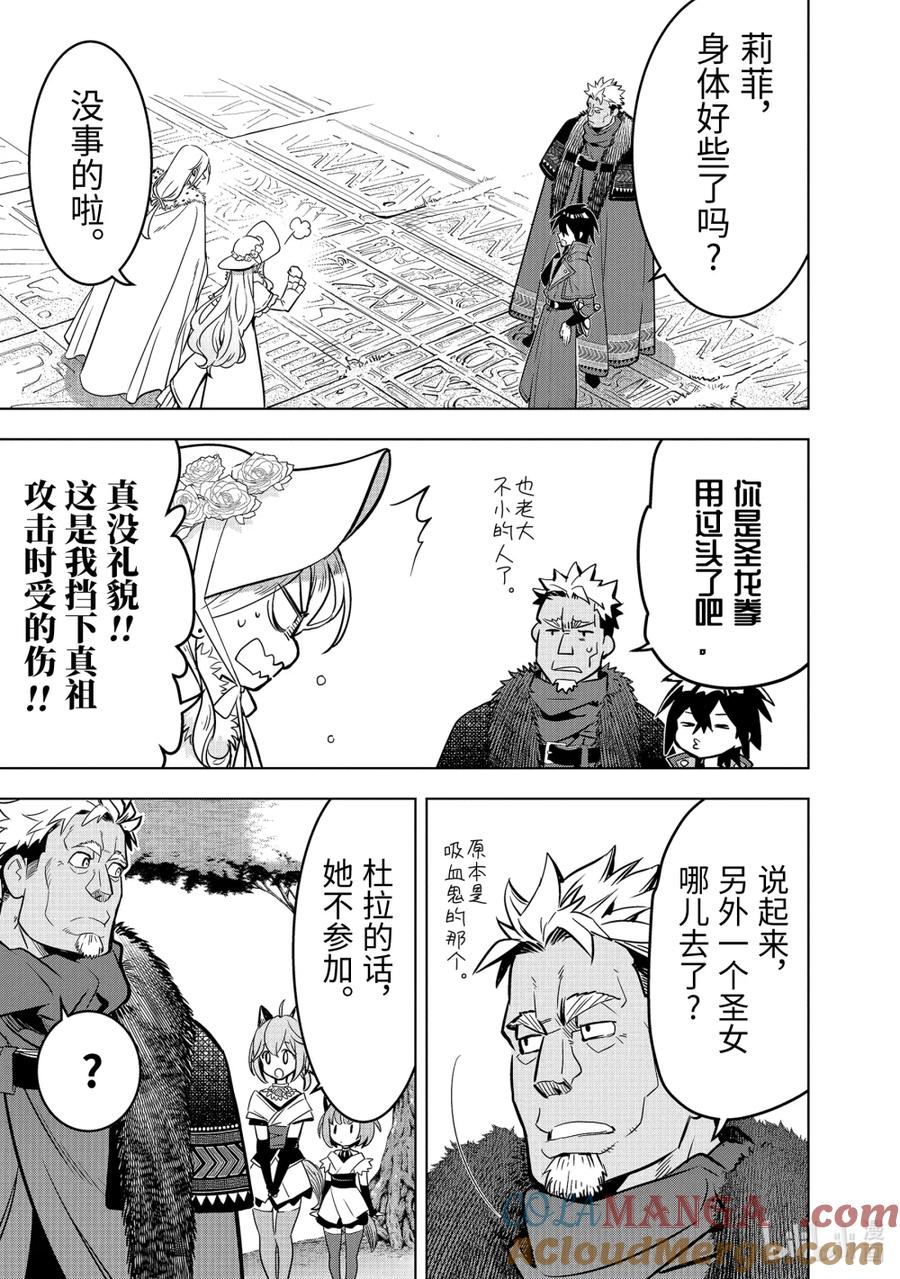 《『你们先走我断后』，于是10年后我成为了传说》49-1 阿尔劳涅的遗产 第9页