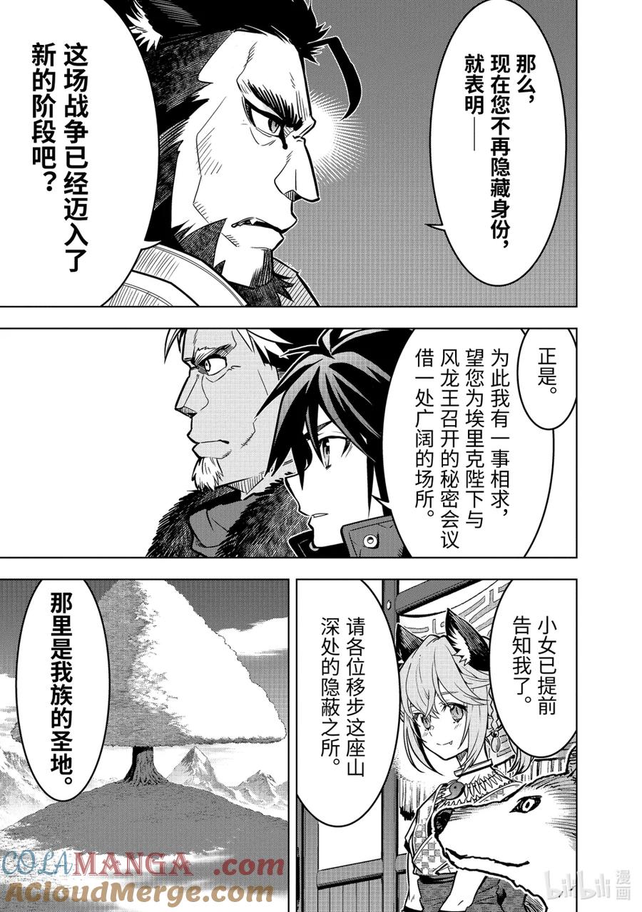 《『你们先走我断后』，于是10年后我成为了传说》49-1 阿尔劳涅的遗产 第7页