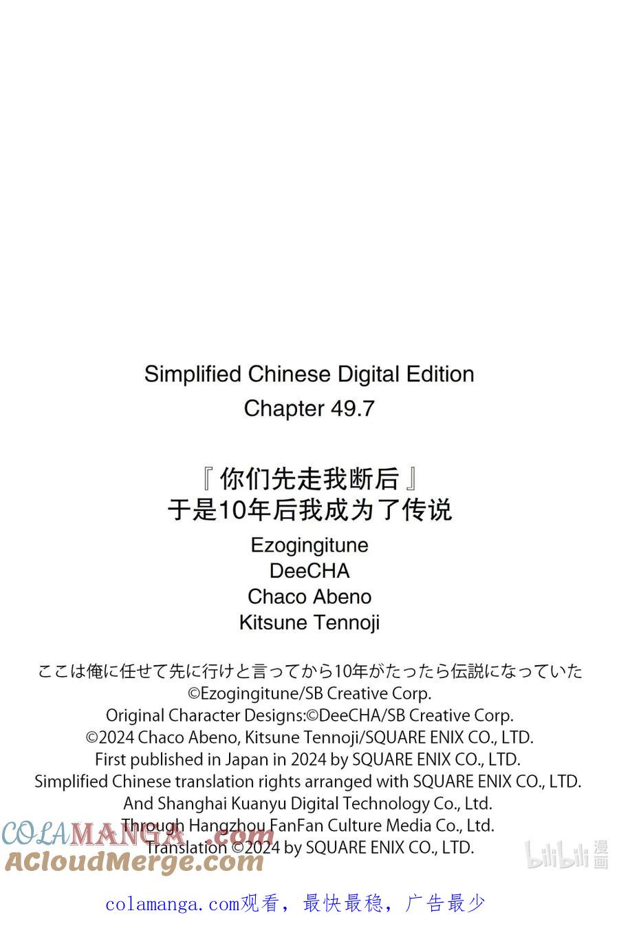 《『你们先走我断后』，于是10年后我成为了传说》休载插图 休载插图 第2页